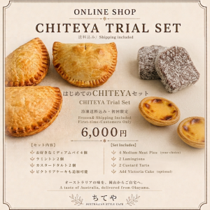 はじめてのCHITEYAセット冷凍送料込み