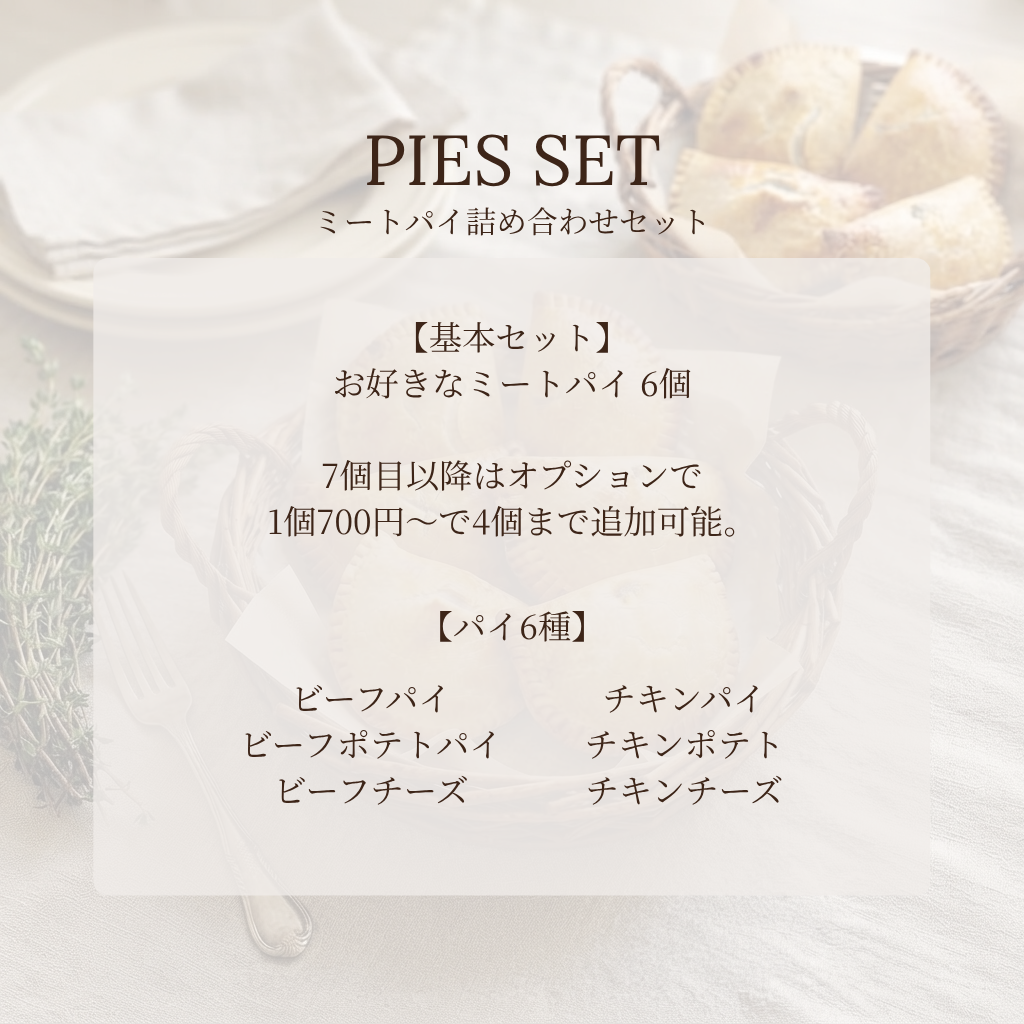 CHITEYA パイ詰め合わせセット - 画像 (2)